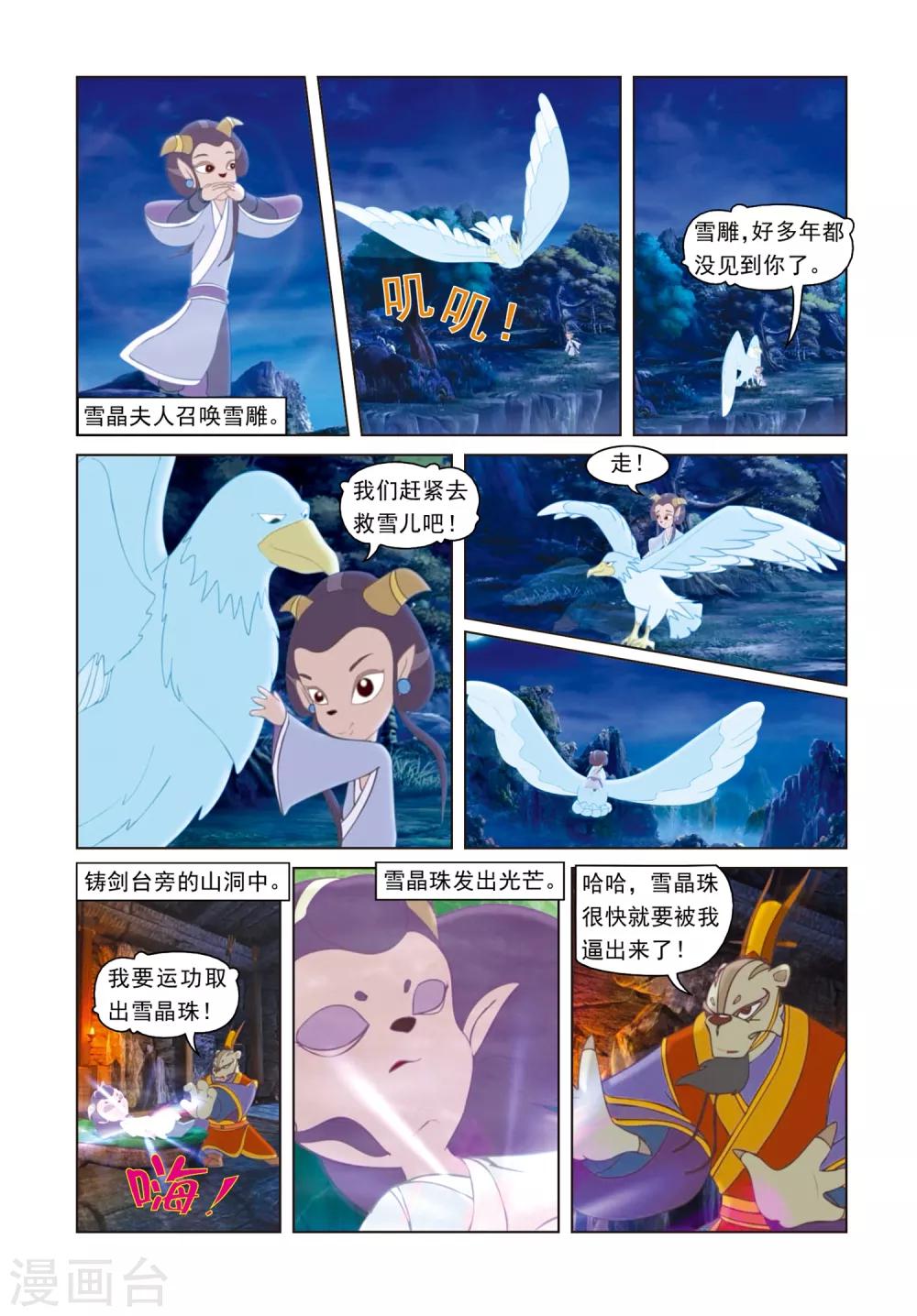 第67话 母女危机4