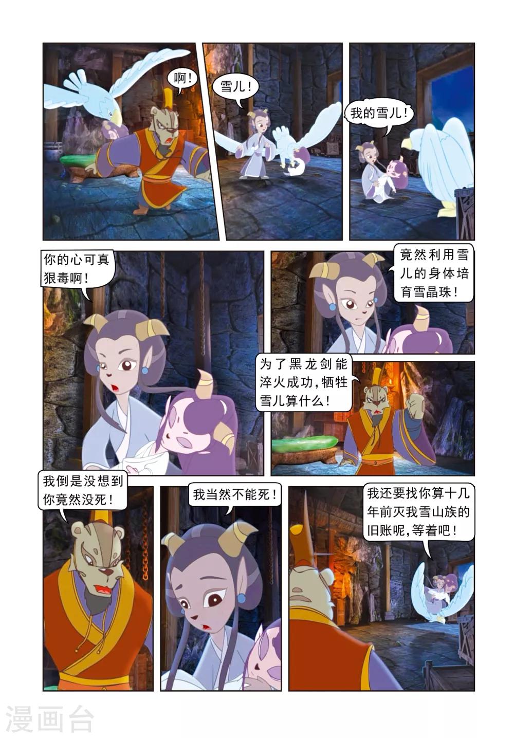 第67话 母女危机6