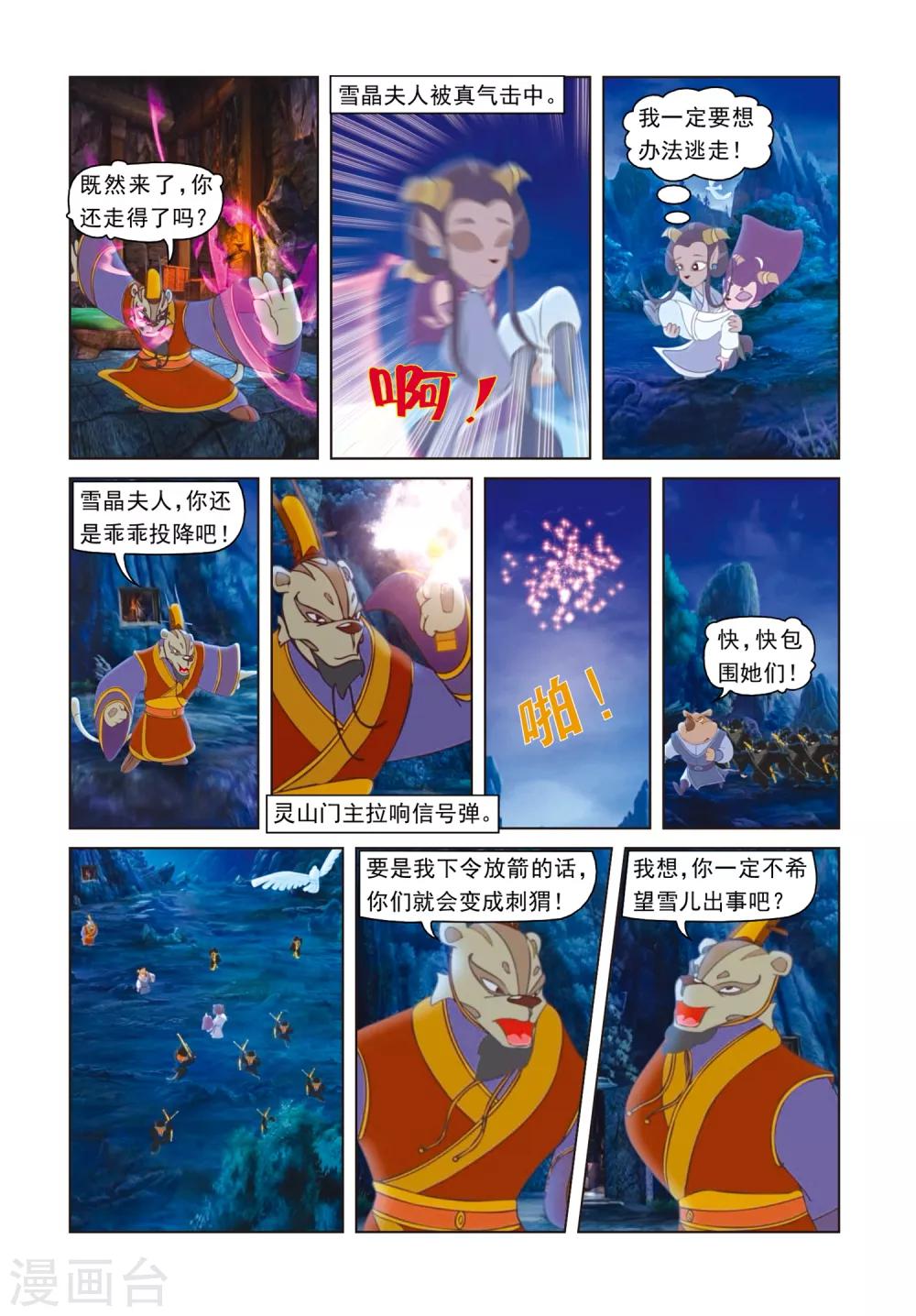 第67话 母女危机7