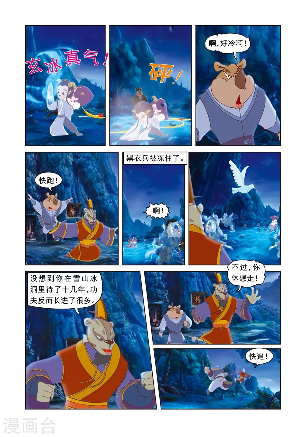 第67话 母女危机8
