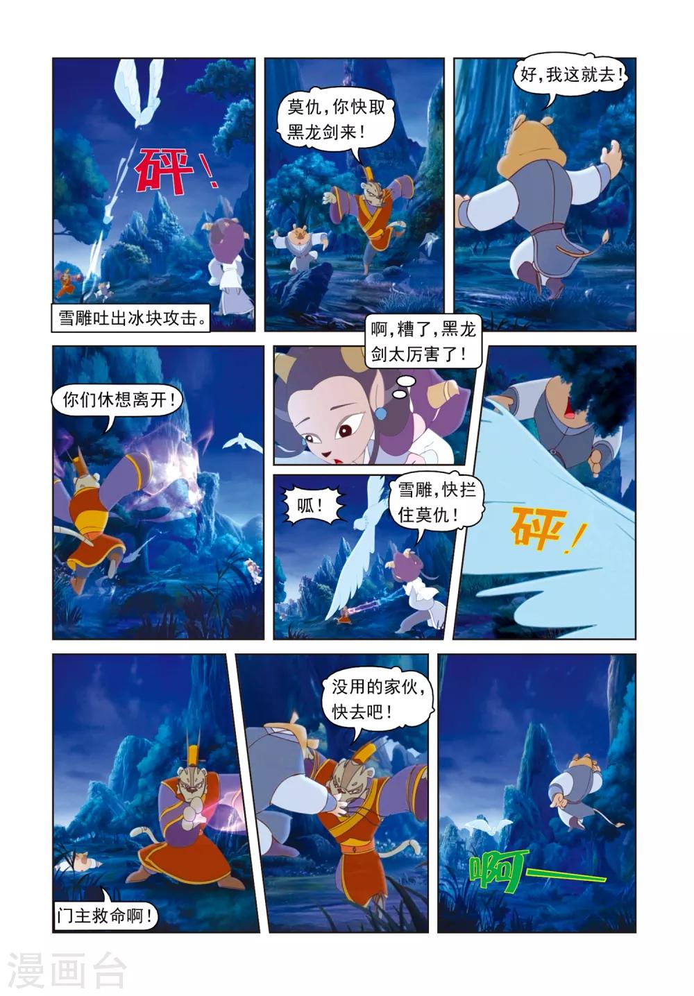 第67话 母女危机9