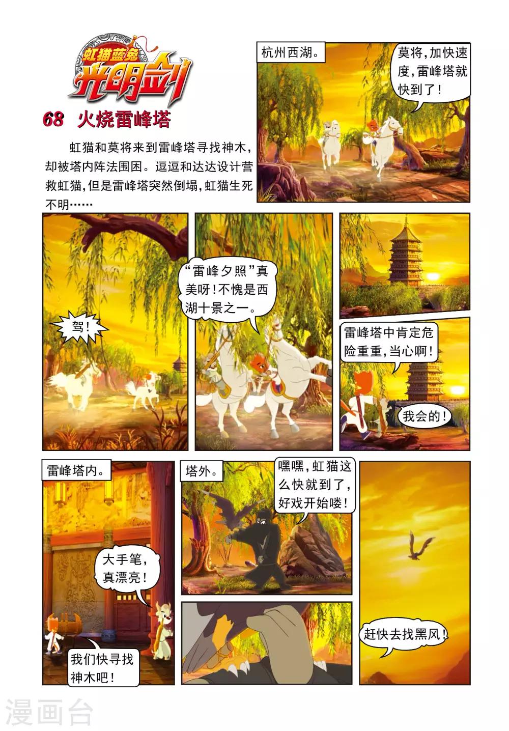 第68话 火烧雷峰塔0