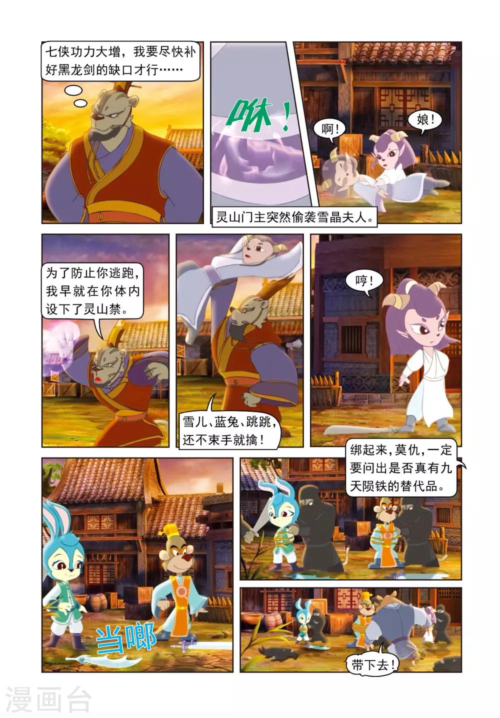 第68话 火烧雷峰塔10