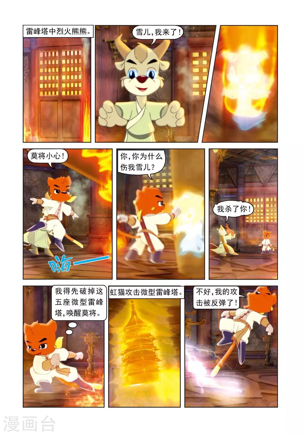 第68话 火烧雷峰塔11