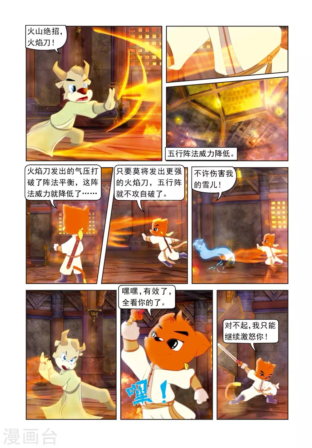 第68话 火烧雷峰塔12