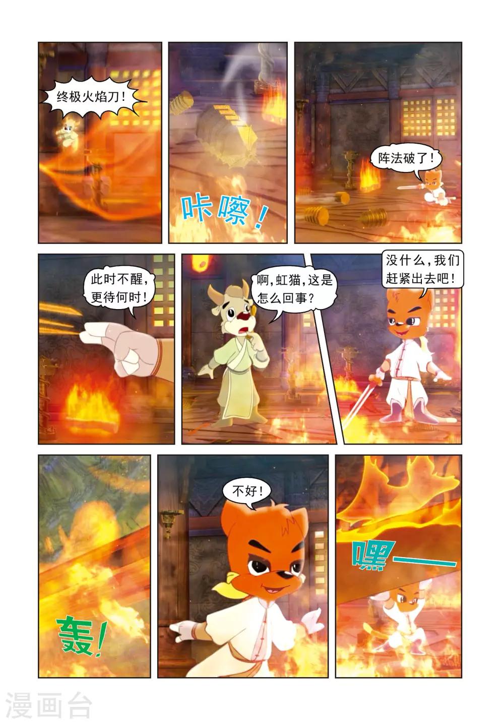 第68话 火烧雷峰塔13