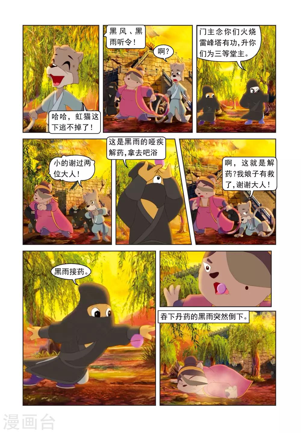 第68话 火烧雷峰塔15