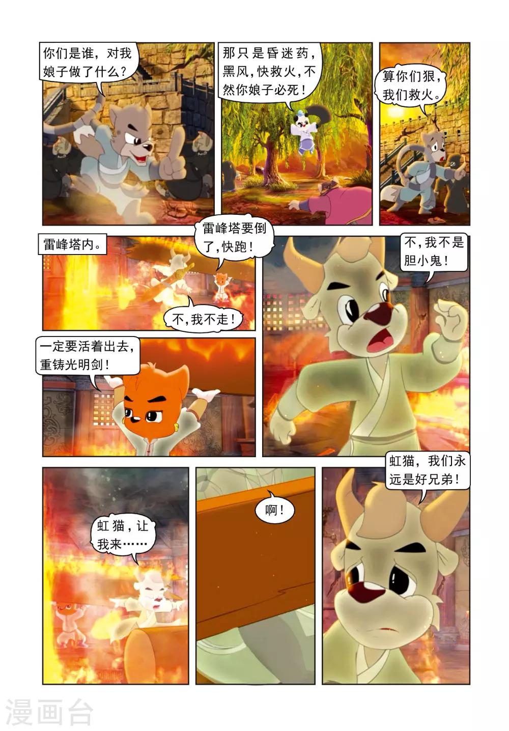 第68话 火烧雷峰塔16