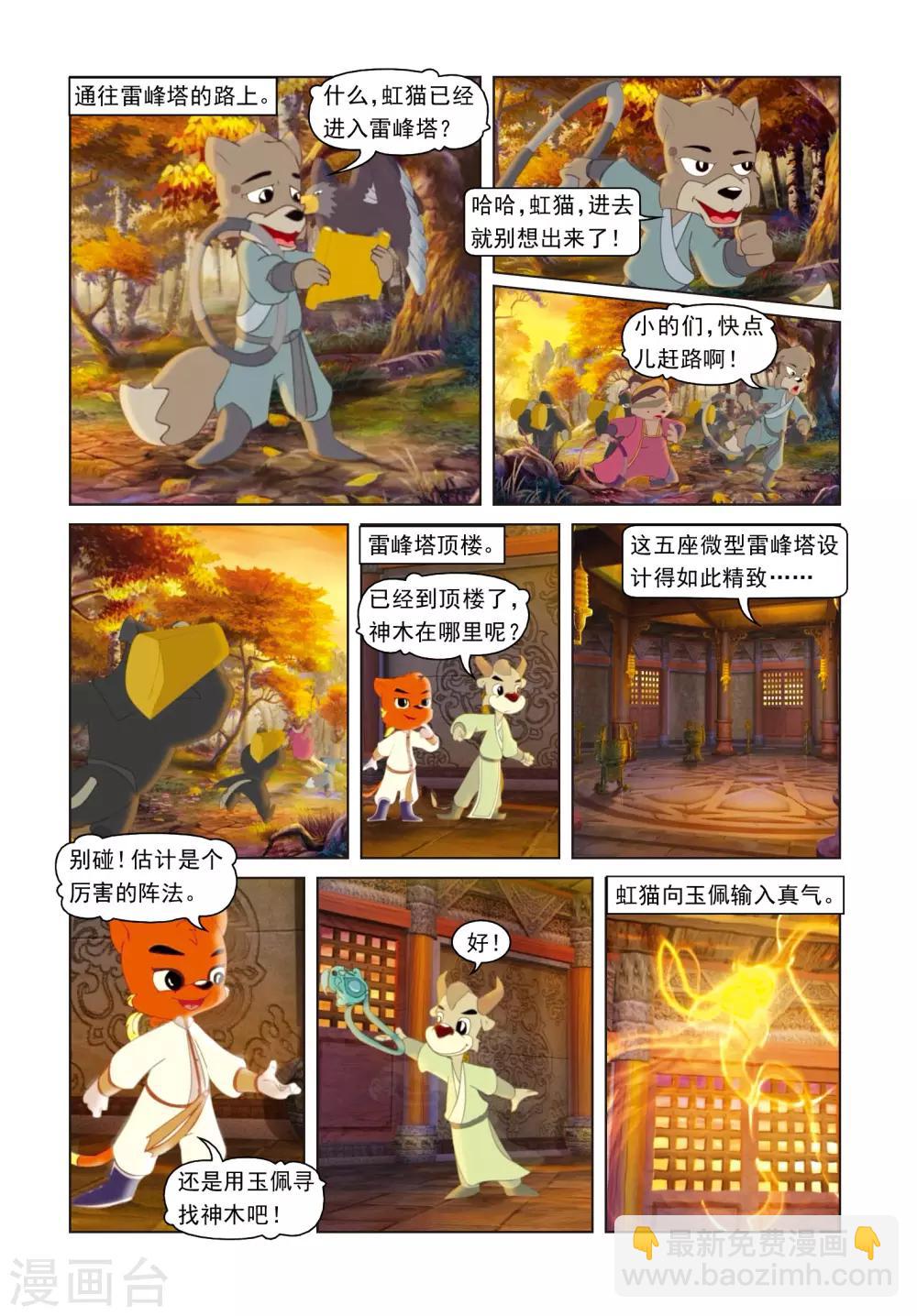 第68话 火烧雷峰塔5