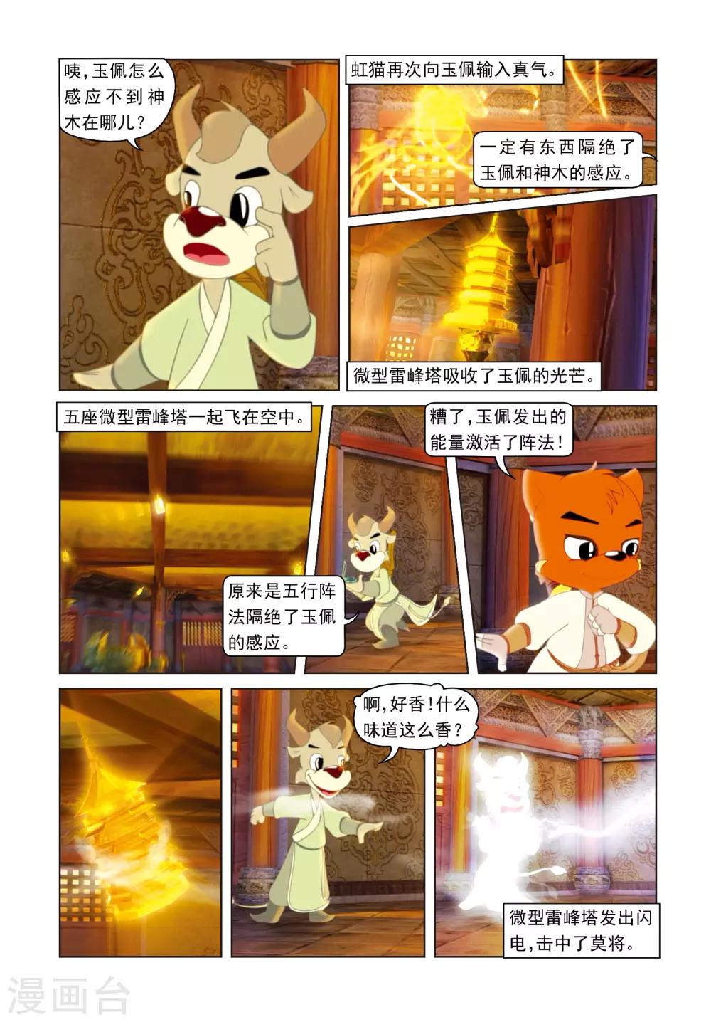 第68话 火烧雷峰塔6