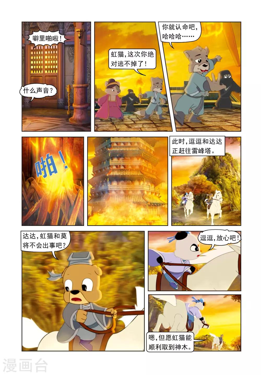 第68话 火烧雷峰塔8