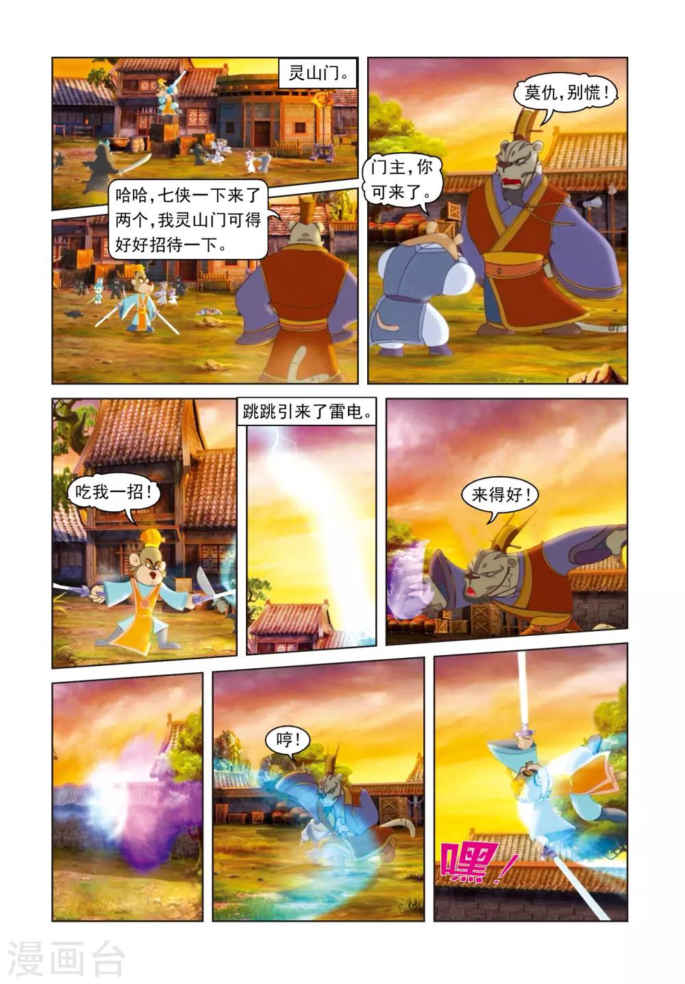 第68话 火烧雷峰塔9