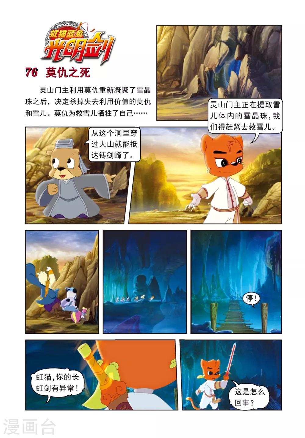 第76话 莫仇之死0