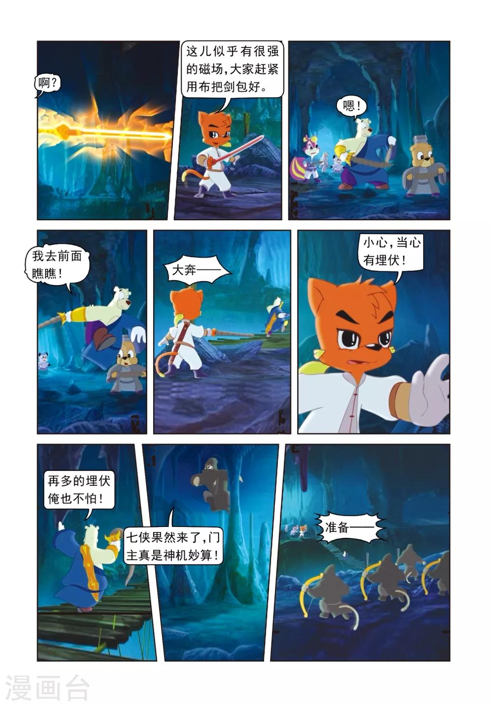 第76话 莫仇之死1