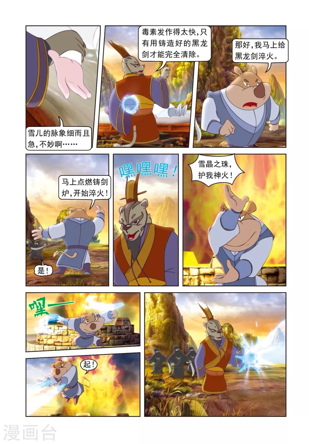 第76话 莫仇之死10