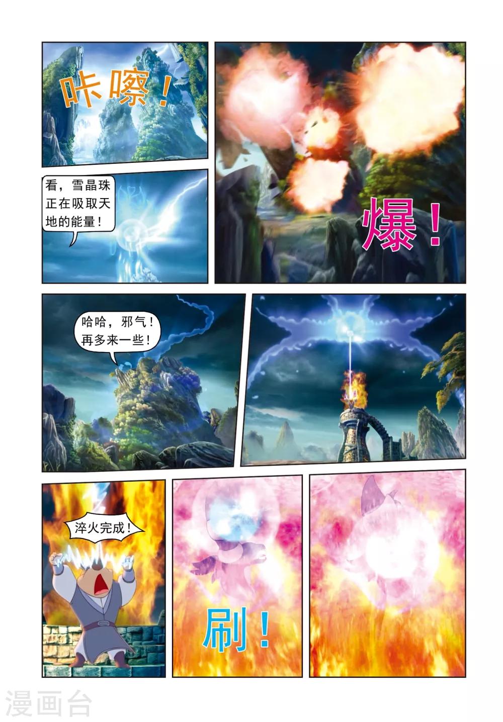第76话 莫仇之死12