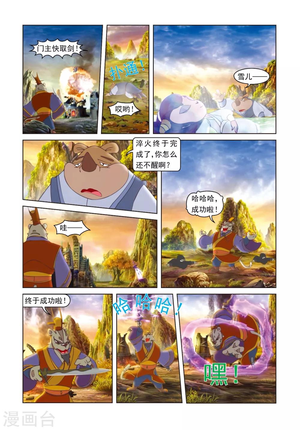 第76话 莫仇之死13