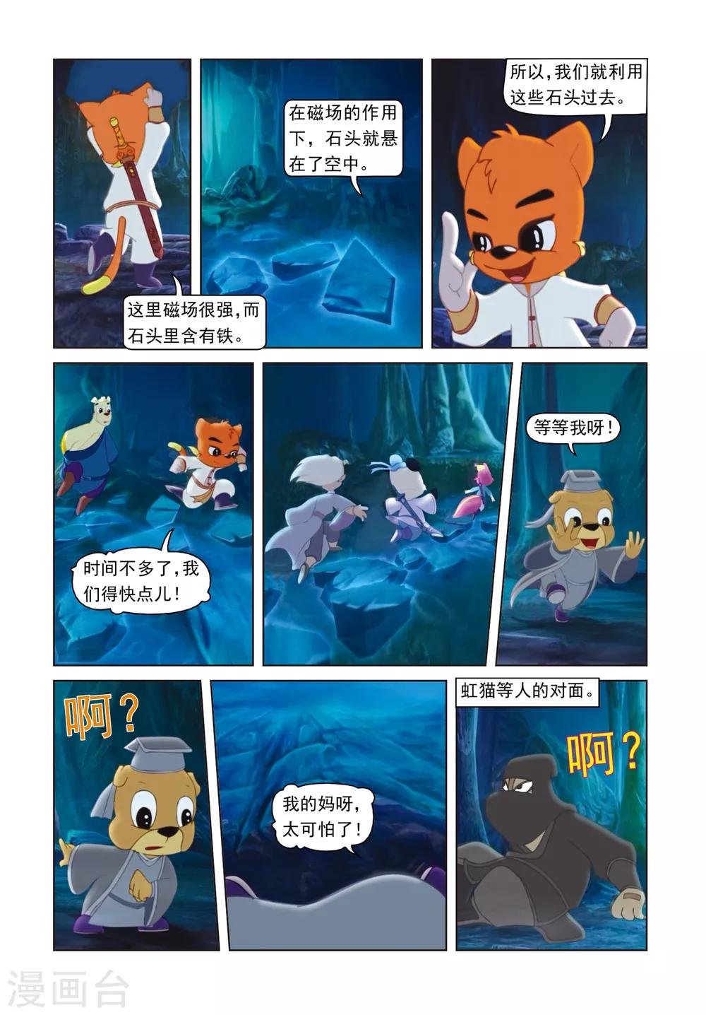 第76话 莫仇之死15