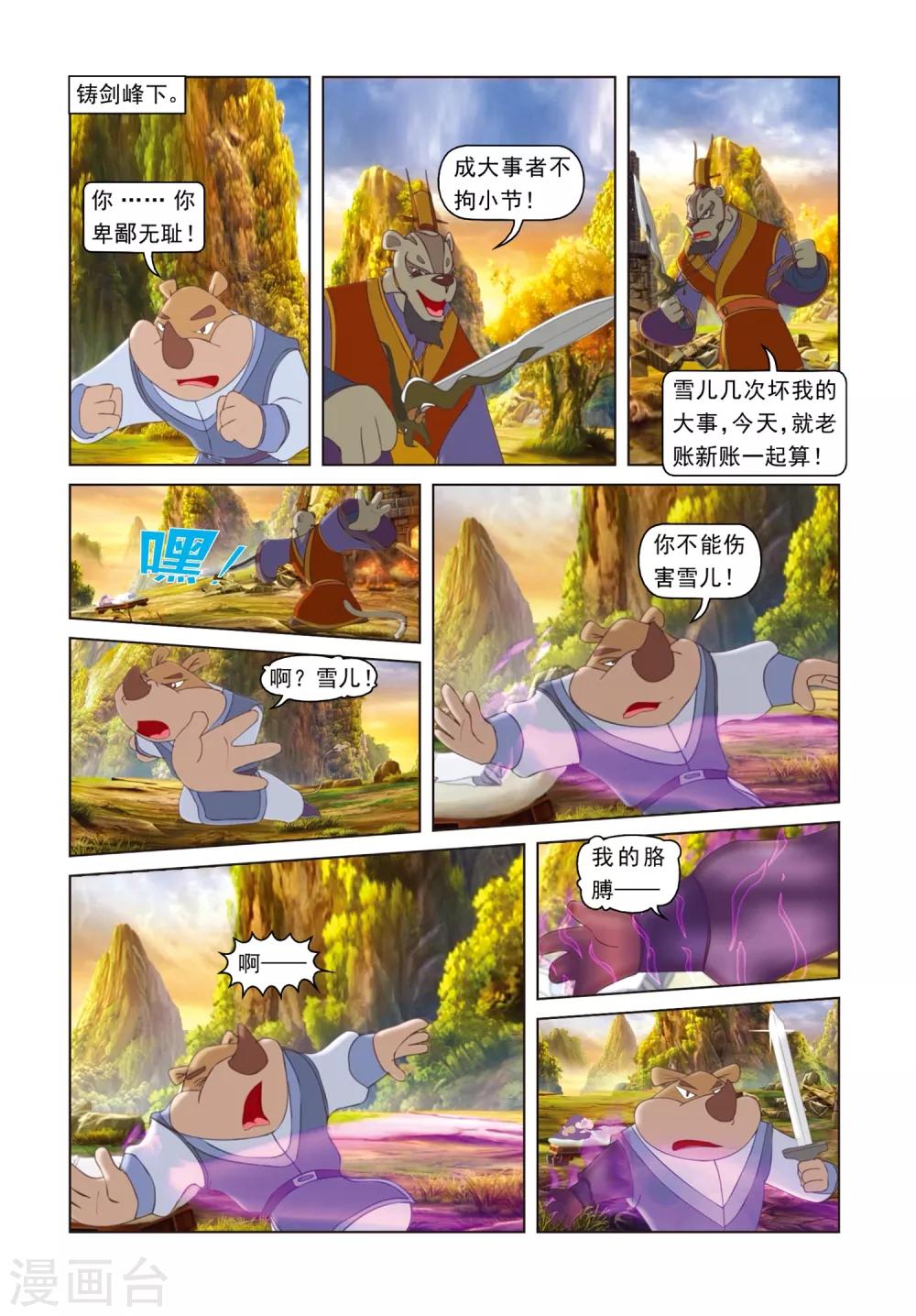 第76话 莫仇之死19
