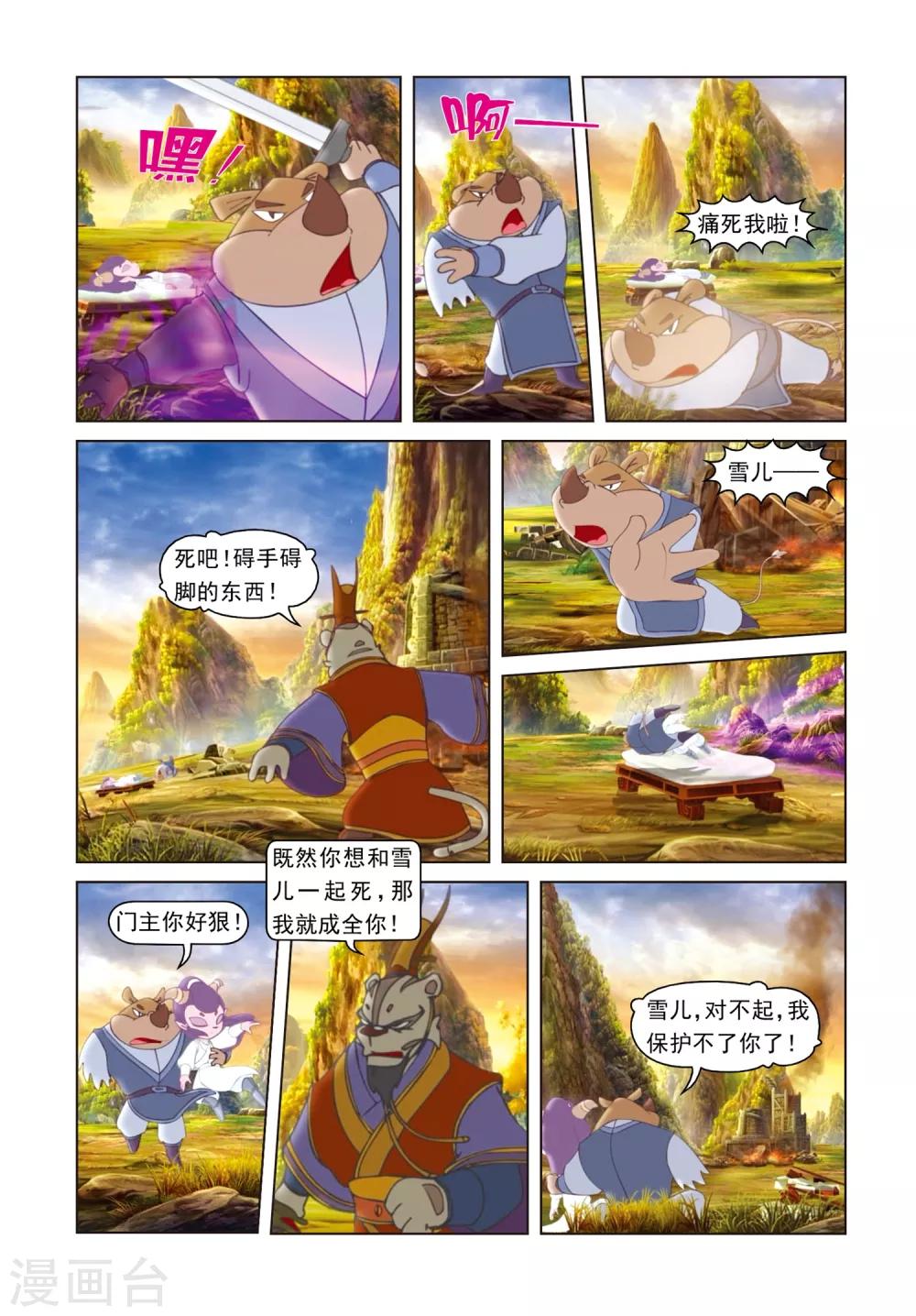 第76话 莫仇之死20