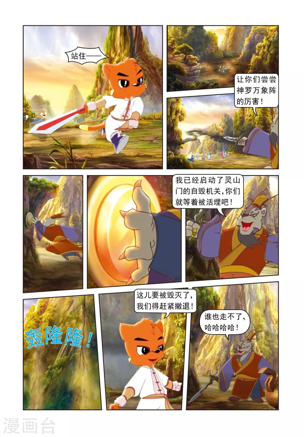 第76话 莫仇之死23
