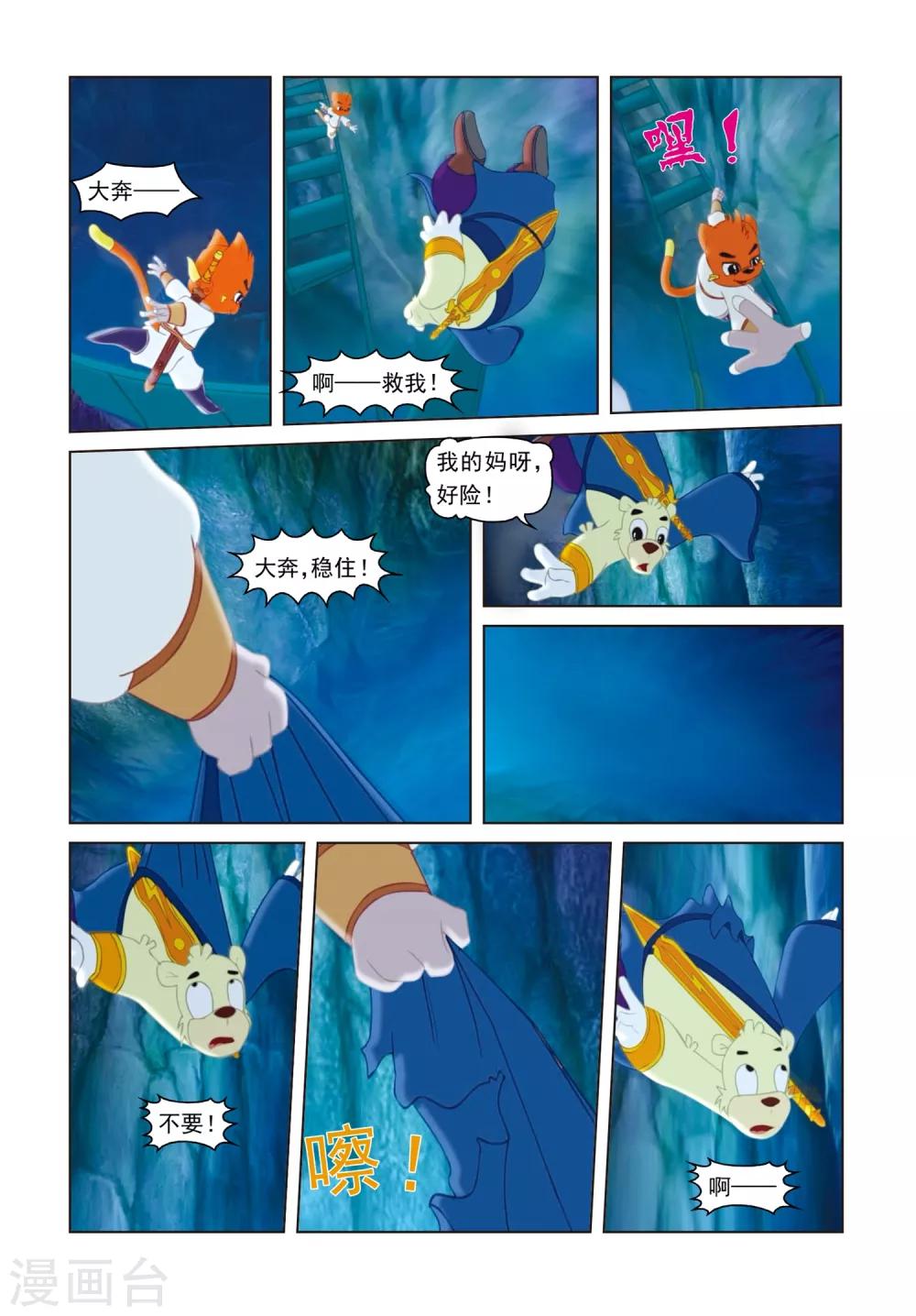 第76话 莫仇之死3