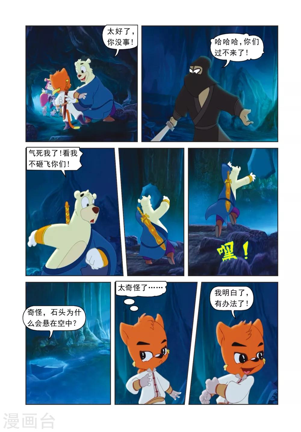 第76话 莫仇之死6