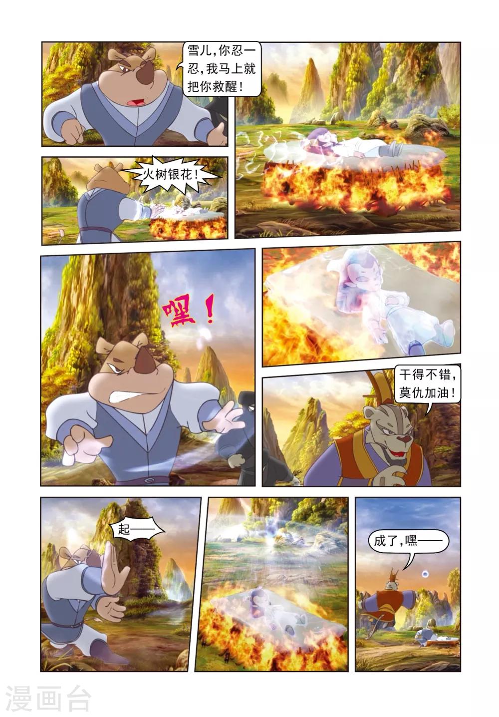 第76话 莫仇之死8