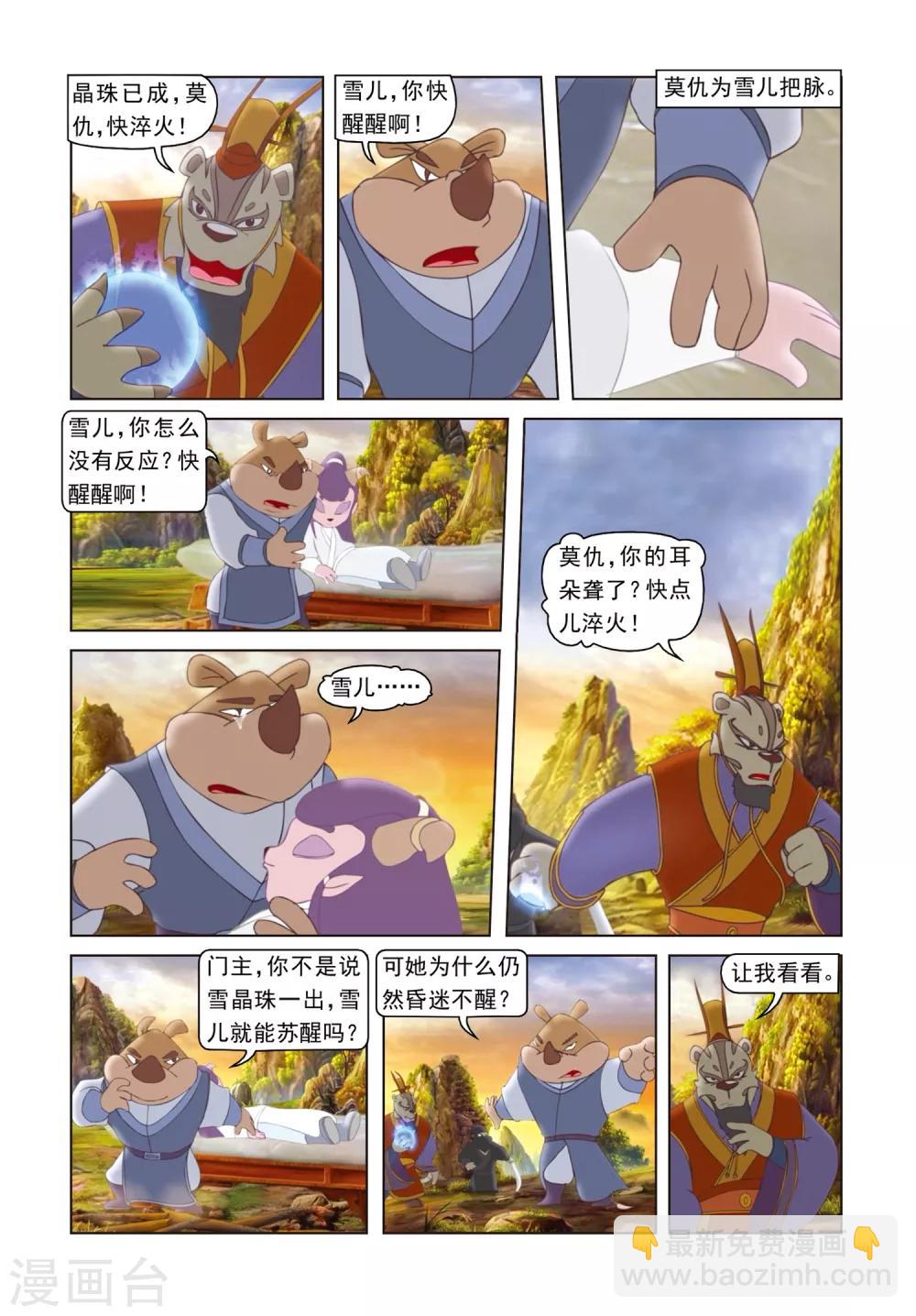第76话 莫仇之死9