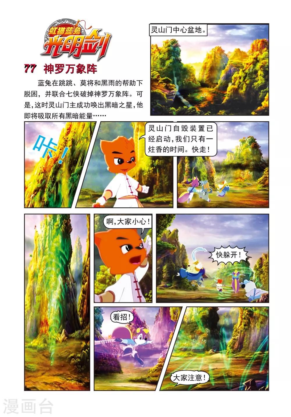 第77话 神罗万象阵0