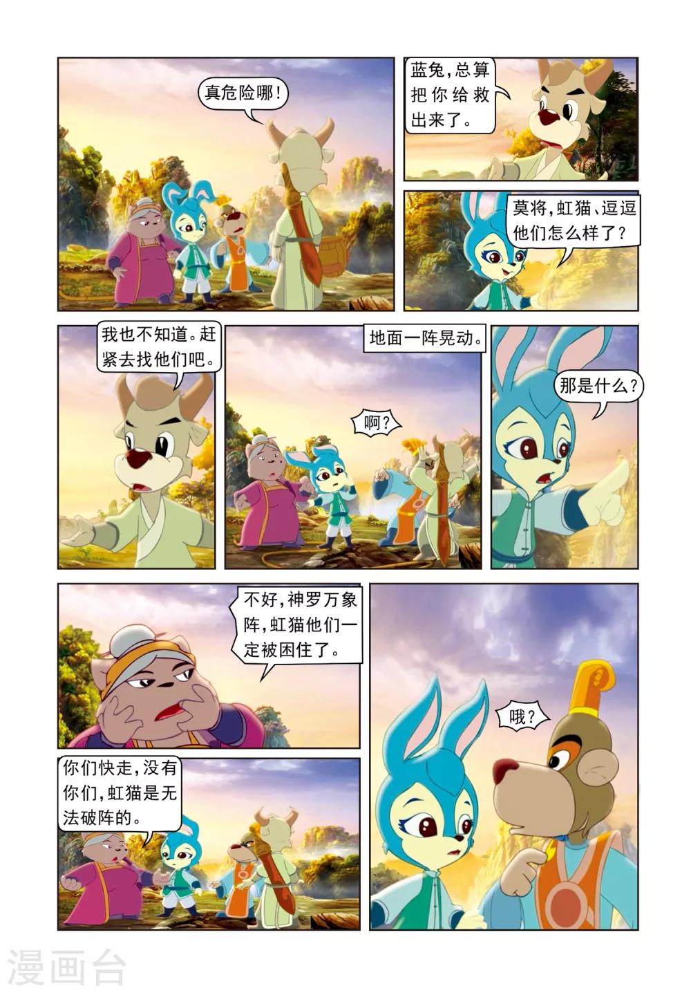 第77话 神罗万象阵10