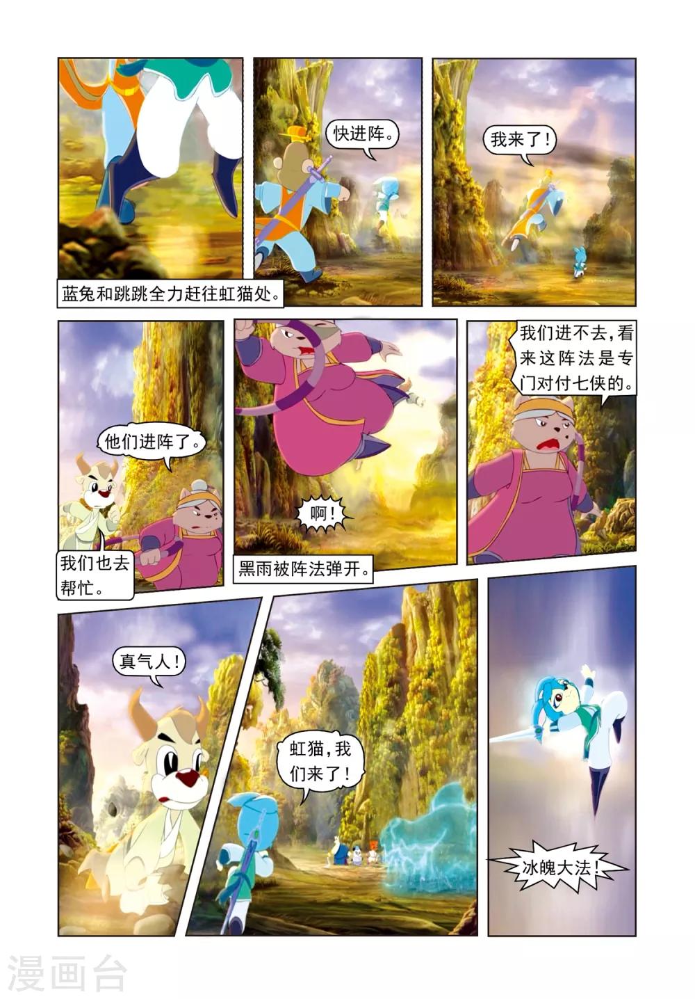 第77话 神罗万象阵12