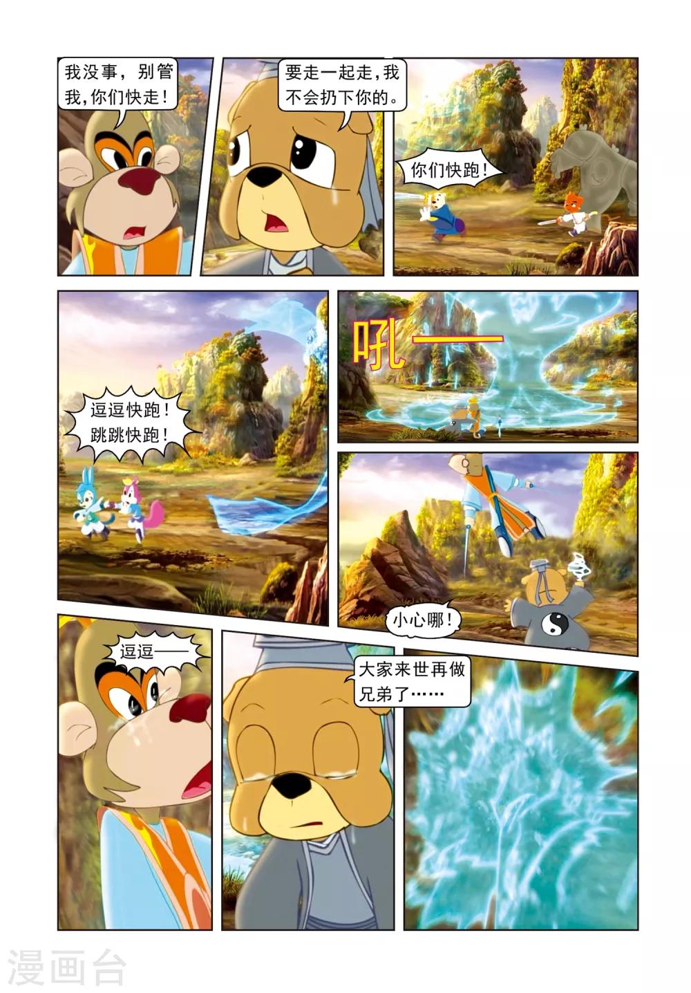 第77话 神罗万象阵16