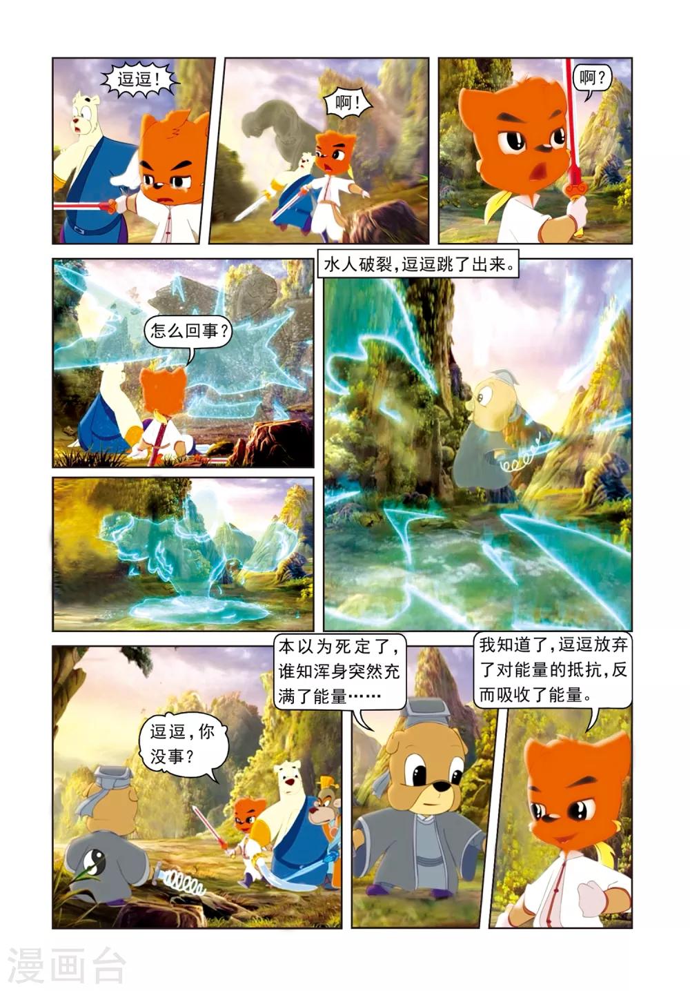 第77话 神罗万象阵17