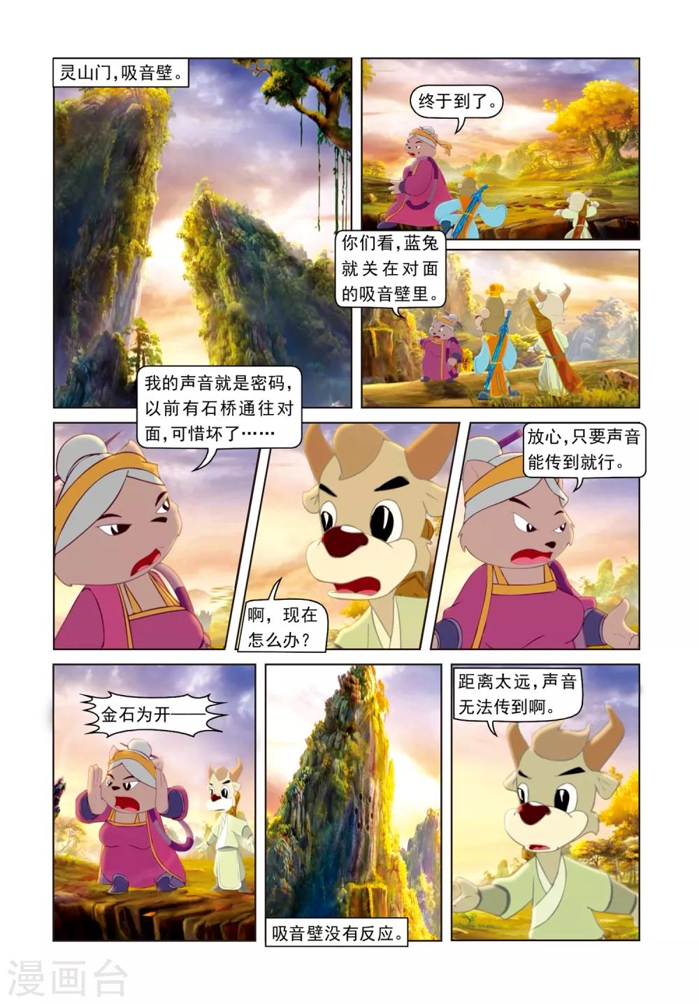 第77话 神罗万象阵5