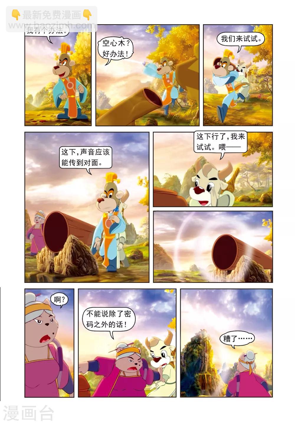 第77话 神罗万象阵6