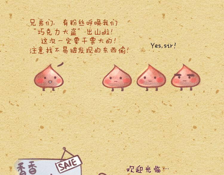 008 减肥反弹巧克力大盗5