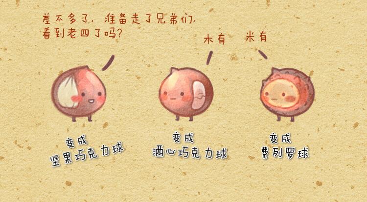 008 减肥反弹巧克力大盗8