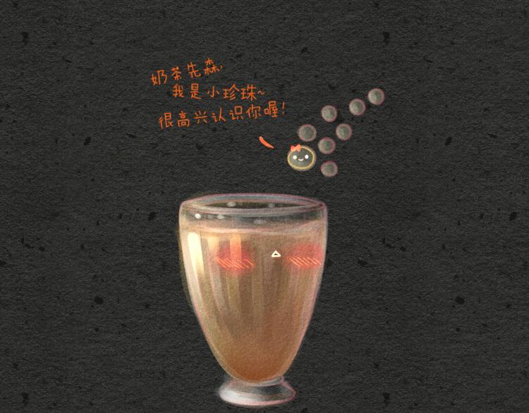 009 珍珠奶茶QQ糖2