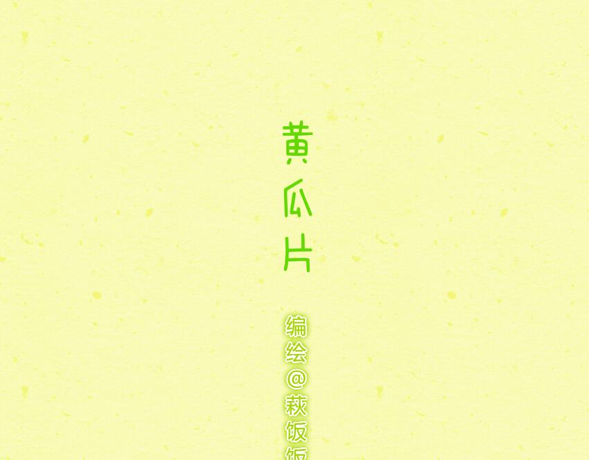 030 葡萄 黄瓜片 土豆片13