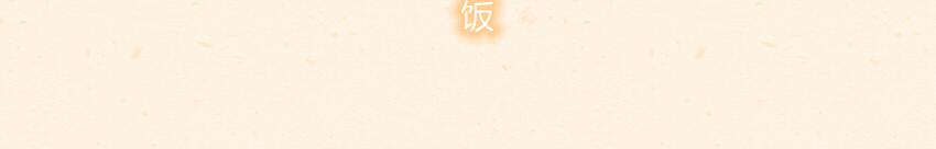 043 狮子头 坚果 雪饼12