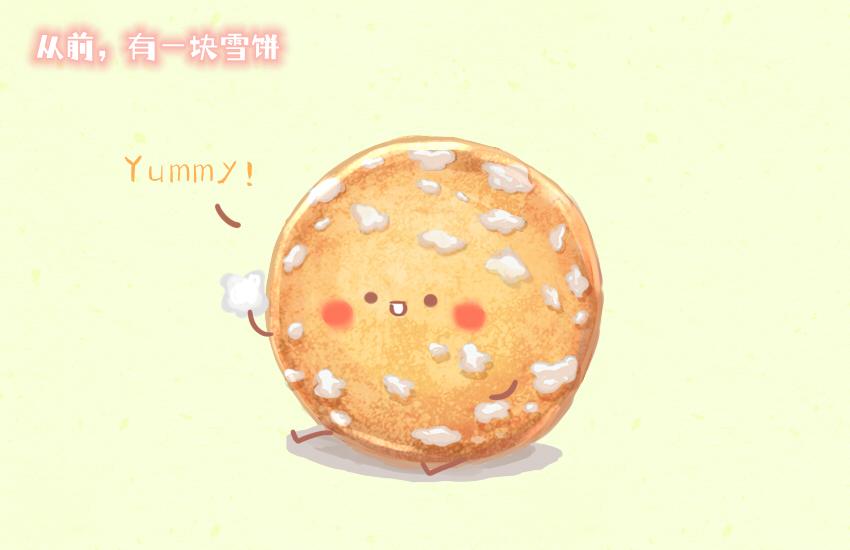 043 狮子头 坚果 雪饼23