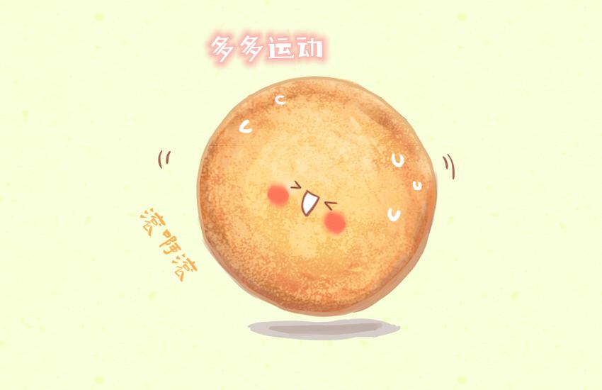 043 狮子头 坚果 雪饼26