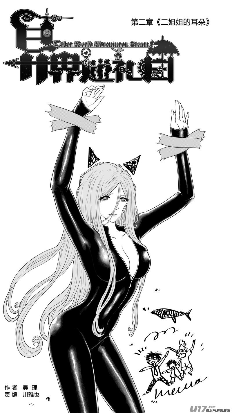 Ⅰ第二章《二姐姐的耳朵》040