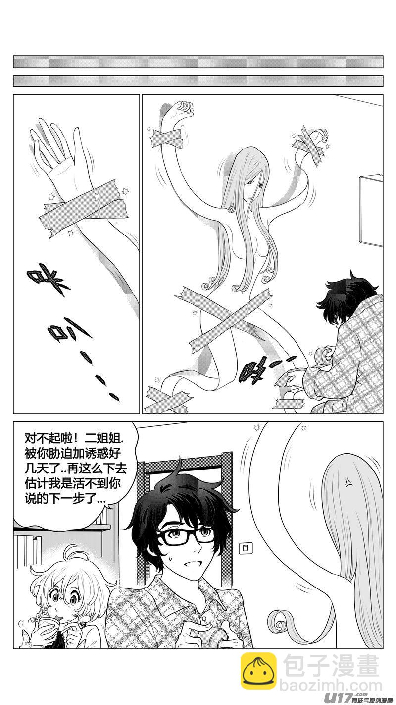 Ⅰ第二章《二姐姐的耳朵》044