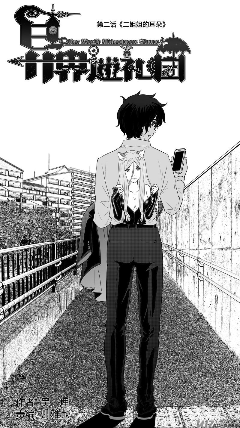 Ⅰ第二章《二姐姐的耳朵》完0