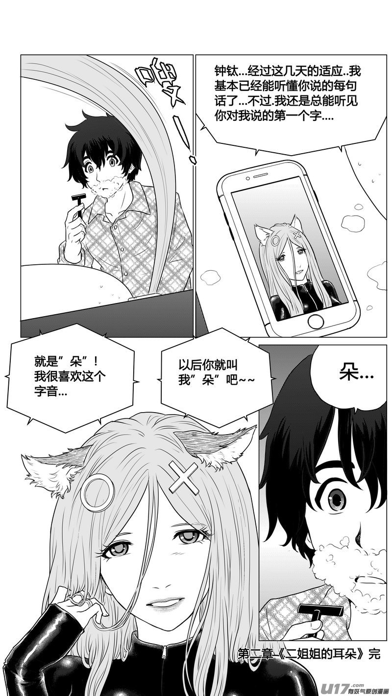Ⅰ第二章《二姐姐的耳朵》完19