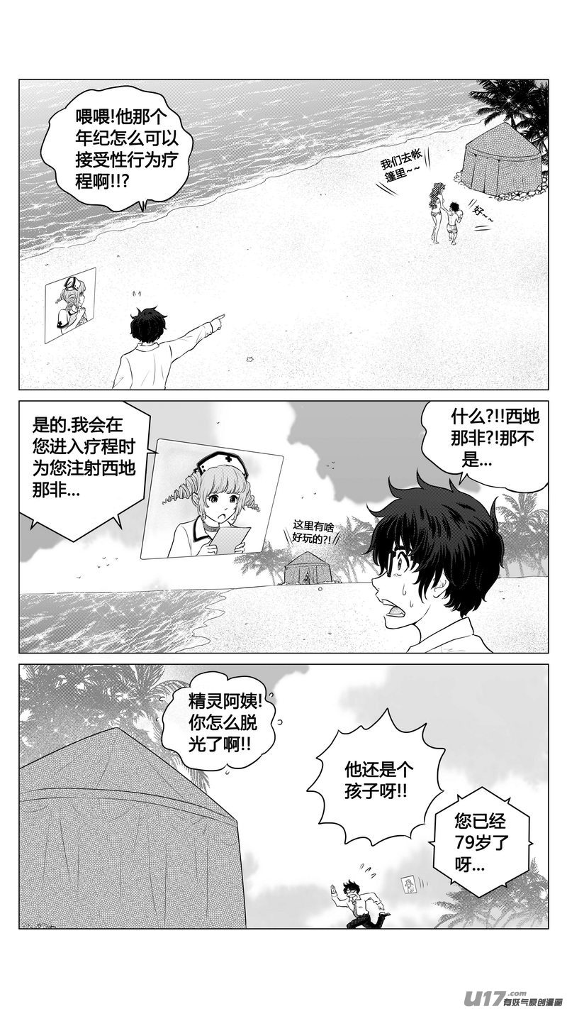 Ⅰ第四章《零与灵魂》027