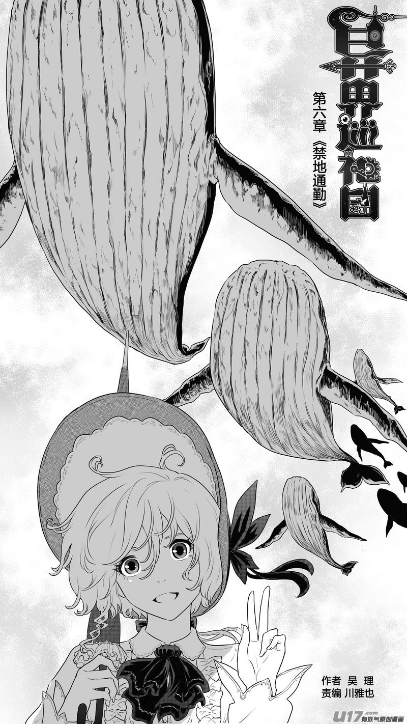 Ⅰ第六章《禁地通勤》020