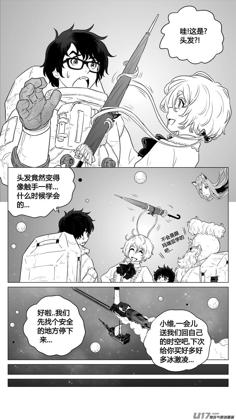 Ⅰ第六章《禁地通勤》0711
